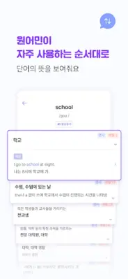 말해보카 영어사전 android App screenshot 2