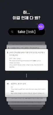말해보카 영어사전 android App screenshot 6
